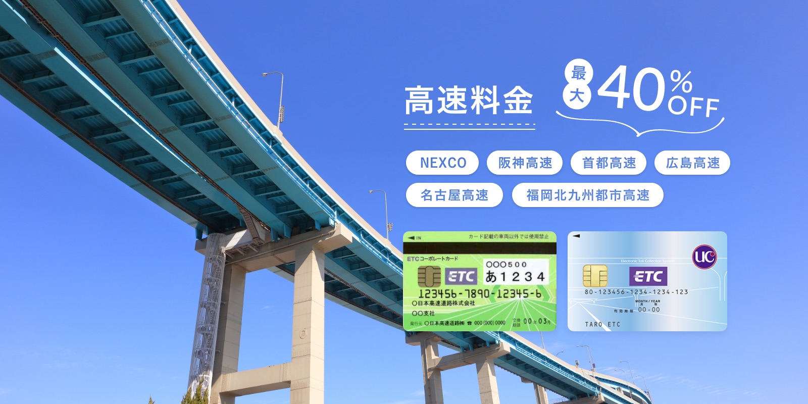 首都 阪神高速利用協同組合 首都 阪神高速利用協同組合